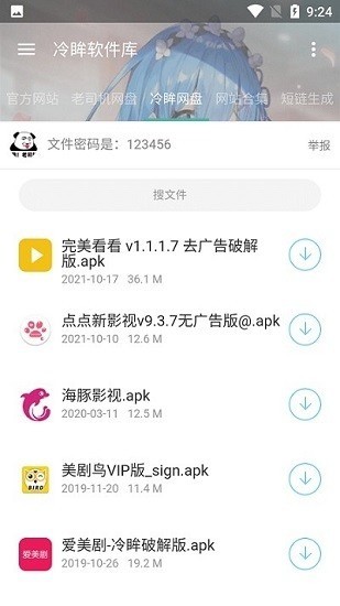 冷眸软件库最新版下载-冷眸软件库lmrjk手机版下载2023 运行截图1