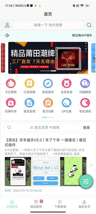 聚应用app官方下载-聚应用app免费下载安装 运行截图3