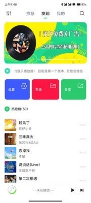 悦音app下载-悦音最新版app官方下载 运行截图3