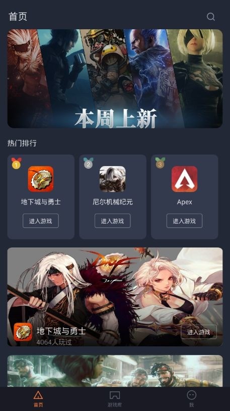 菜鸟游戏盒游戏界面展示