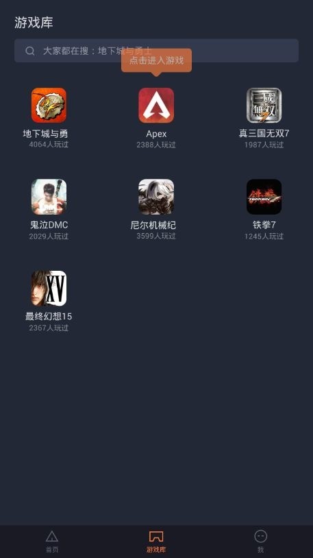 菜鸟游戏盒最新版下载-菜鸟游戏盒app官网版下载 运行截图3
