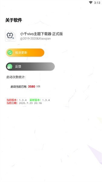 小千vivo主题修改器下载-小千vivo主题下载器2023版下载 运行截图1