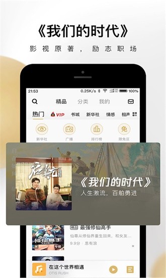 企鹅fm下载-企鹅fm无限金豆下载 运行截图1