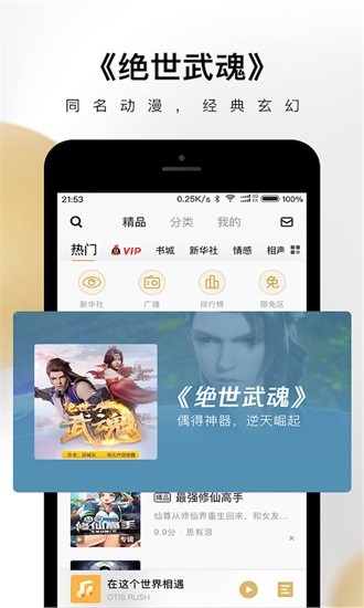 企鹅fm下载-企鹅fm无限金豆下载 运行截图3