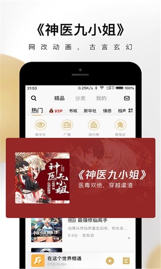 企鹅fm下载-企鹅fm无限金豆下载 运行截图2