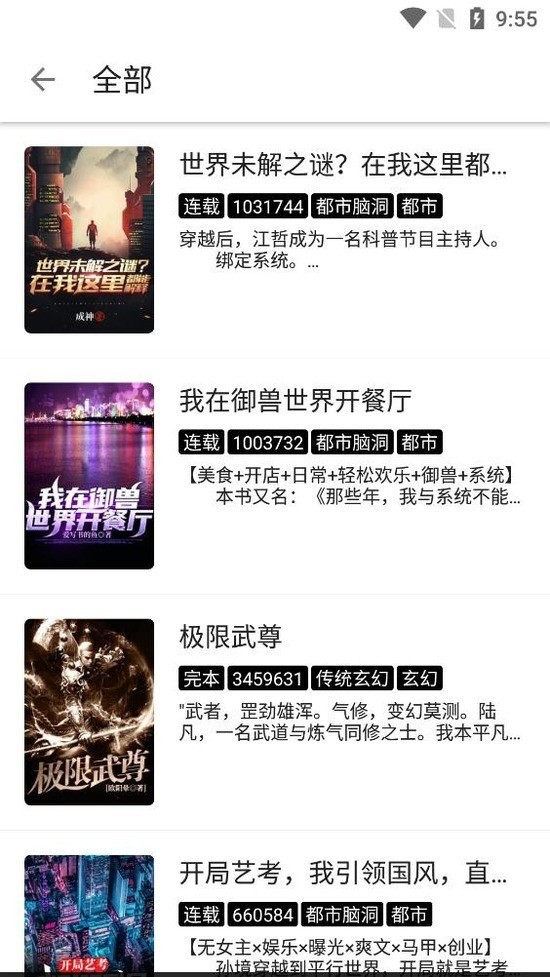 轻芒阅读app官网下载-轻芒阅读最新版下载 运行截图2