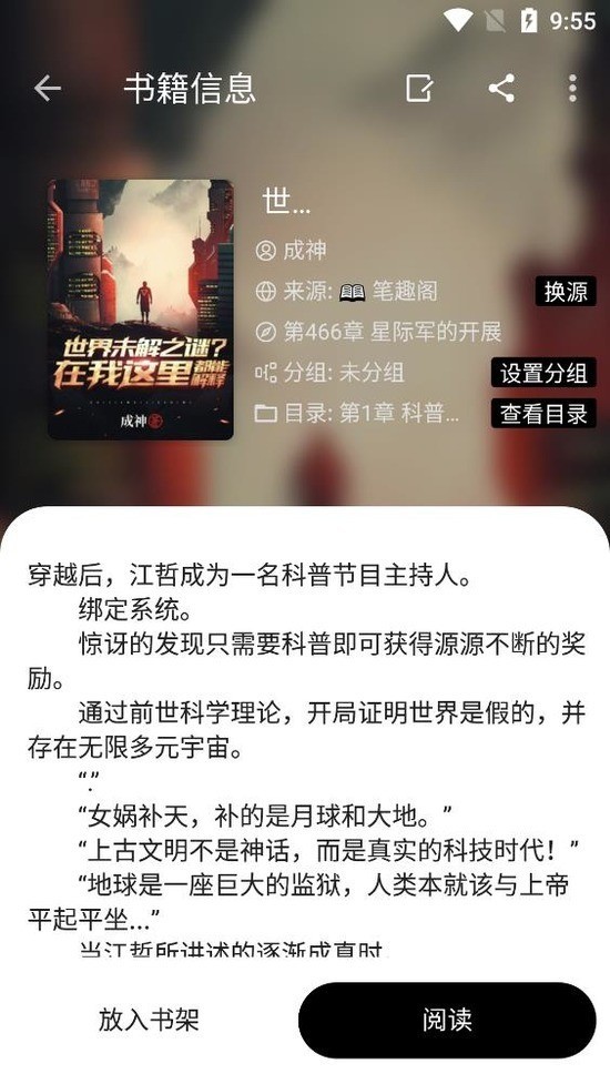 轻芒阅读app官网下载-轻芒阅读最新版下载 运行截图3