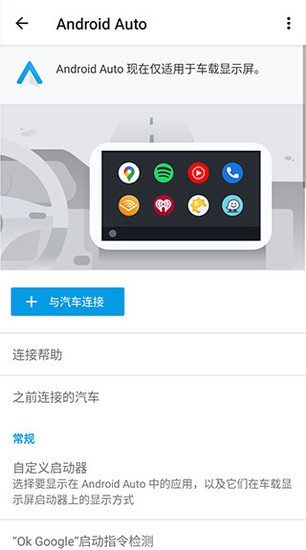 android auto下载安装-android auto软件下载 运行截图2