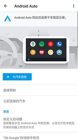 Android Auto界面