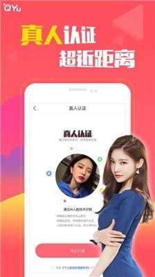 圈遇交友下载-圈遇交友app下载安装 运行截图2