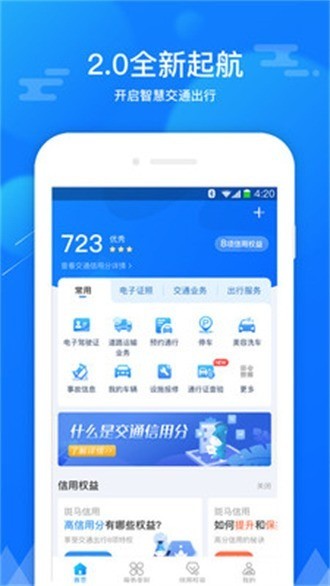 斑马信用app下载安装-斑马信用最新app官网下载 运行截图1