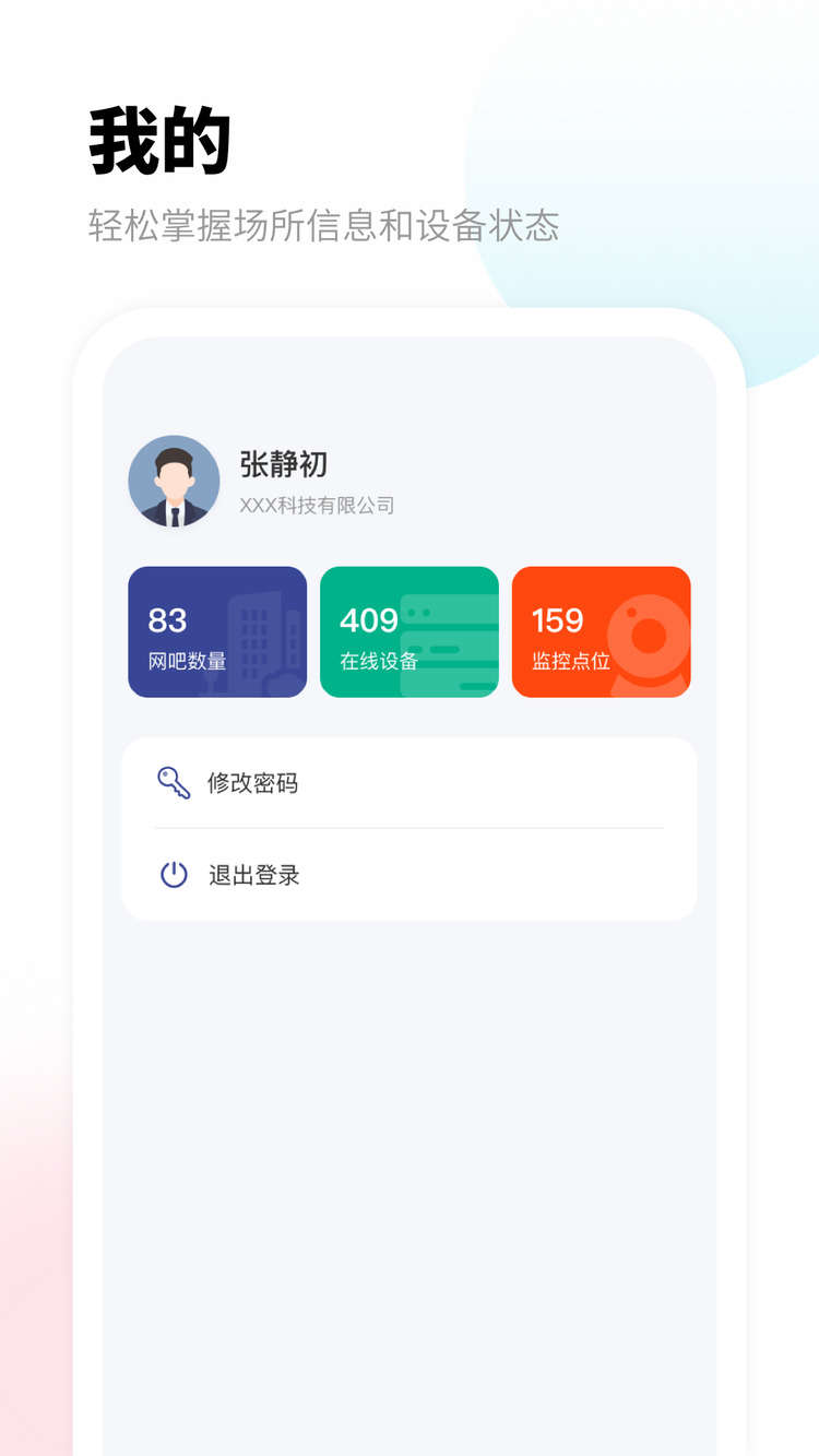 爱博宝盒app安卓版下载-爱博宝盒智能监控APP下载 v1.0.0下载 运行截图2