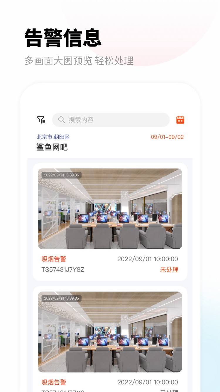 爱博宝盒app安卓版下载-爱博宝盒智能监控APP下载 v1.0.0下载 运行截图3