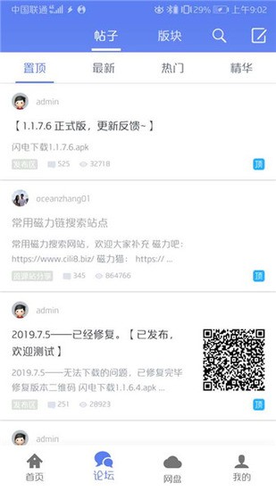 闪电下载app最新版下载-闪电下载app最新版苹果 运行截图1