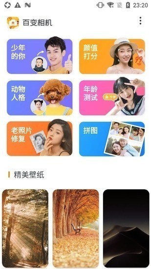 百变相机最新版本下载-百变相机安卓版 v2.2.7下载 运行截图2