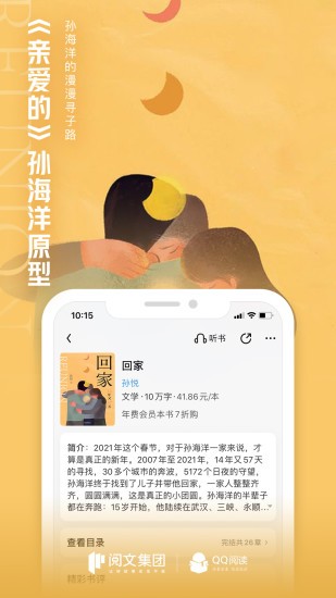 qq阅读无限书币下载-qq阅读无限书币2022网页下载 运行截图2
