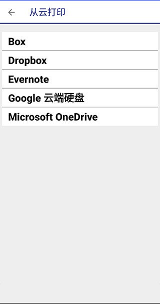 epson打印机app下载-爱普生打印机手机app下载 运行截图1