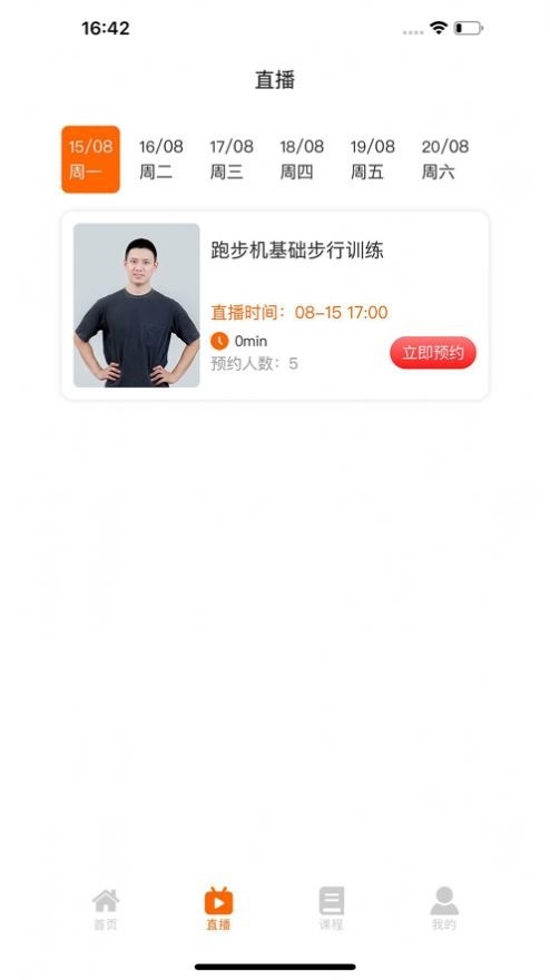 立久佳app安卓最新版下载-立久佳健身app下载 v1.1.0下载 运行截图1
