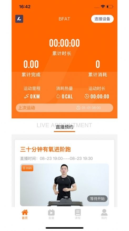 立久佳app安卓最新版下载-立久佳健身app下载 v1.1.0下载 运行截图3