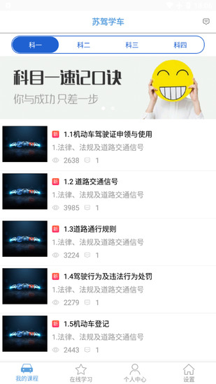 苏驾学车app官网下载-苏驾学车app安卓2024最新版下载 运行截图1