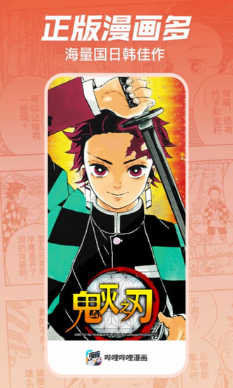 bilibili漫画功能界面截图