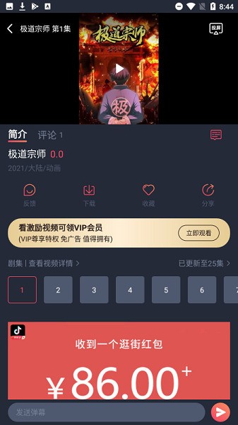 酒窝动漫app下载安装-酒窝动漫app下载最新版本 运行截图1