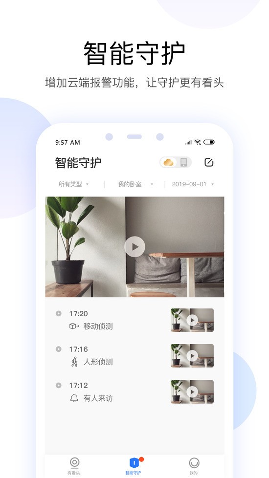 yoosee远程监控下载-yoosee摄像头app下载 运行截图2
