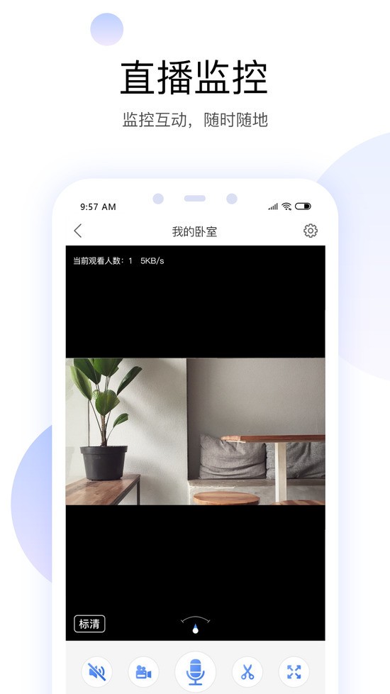 yoosee远程监控下载-yoosee摄像头app下载 运行截图3