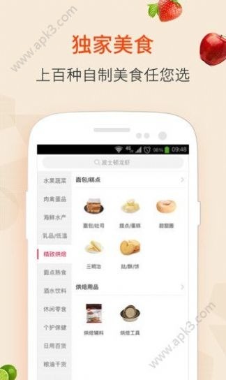 大润发淘鲜达app下载-淘鲜达官方版下载 运行截图2