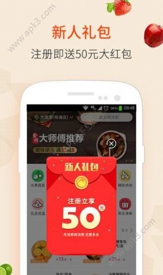 大润发淘鲜达app下载-淘鲜达官方版下载 运行截图3