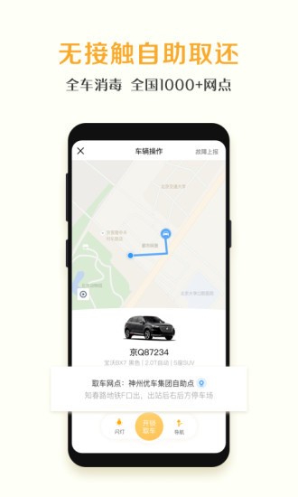 神州租车下载2022安卓最新版-神州租车app下载 v7.7.9下载 运行截图3