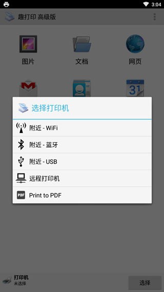 printershare手机打印中文版下载-printershare高级版下载 运行截图2