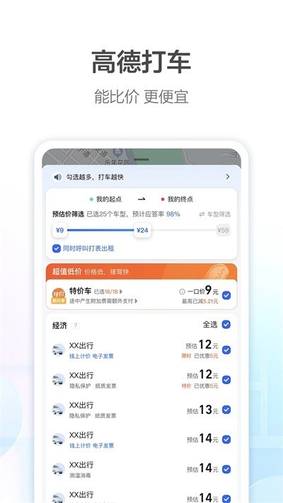 高德车主接单软件下载-高德车主司机app下载官方正版 运行截图1
