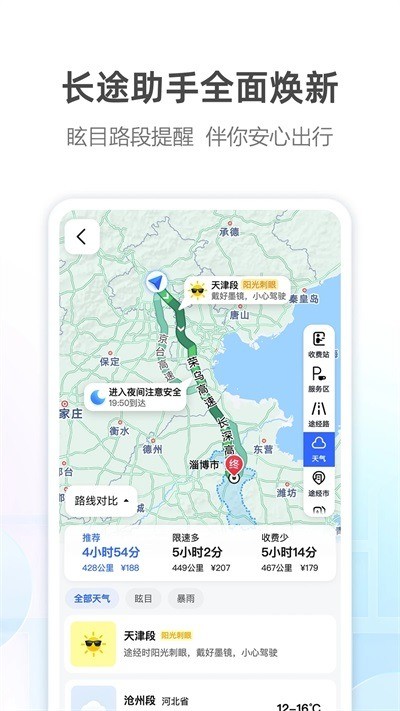 高德车主接单软件下载-高德车主司机app下载官方正版 运行截图2