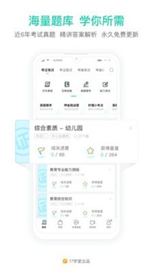一起考教师下载2023安卓最新版-一起考教师手机版下载 V5.9.1下载 运行截图3