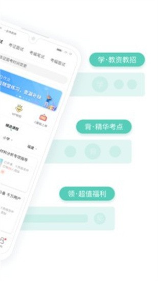 一起考教师下载2023安卓最新版-一起考教师手机版下载 V5.9.1下载 运行截图2