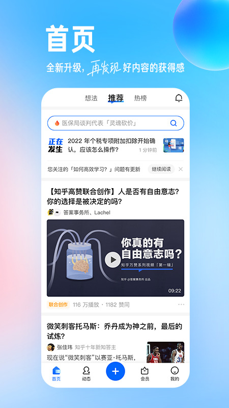 知乎小说官网版安卓下载-知乎小说安卓手机版下载 运行截图1