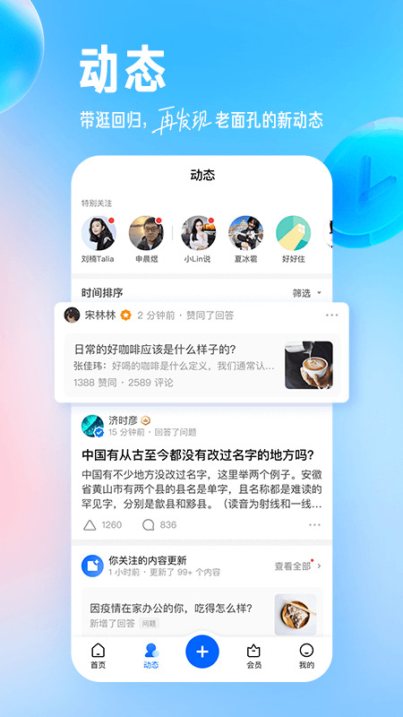 知乎小说官网版安卓下载-知乎小说安卓手机版下载 运行截图3
