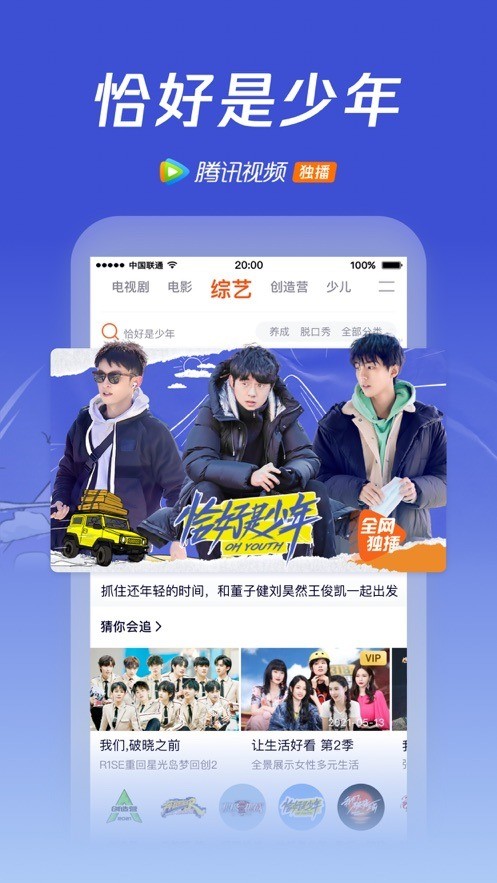 腾讯app下载看电视剧-腾讯视频下载安装2023最新版本 运行截图2