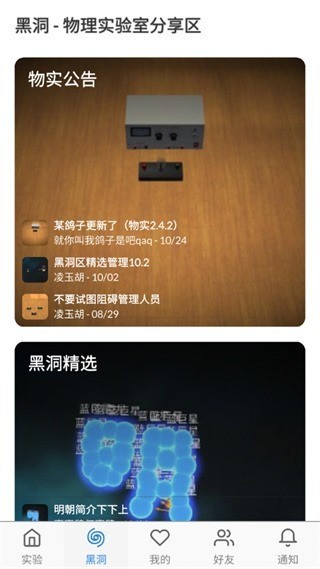 物理实验室免费版下载-物理实验室app免费下载 运行截图3