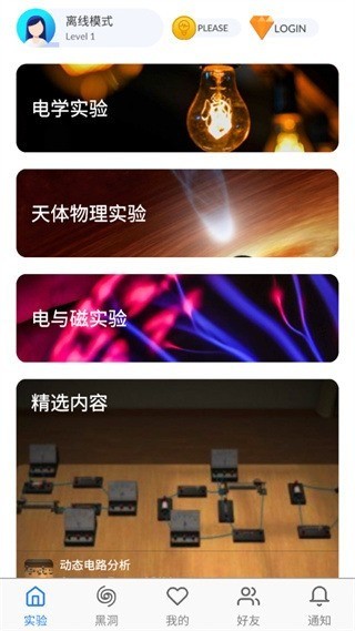 物理实验室免费版下载-物理实验室app免费下载 运行截图2