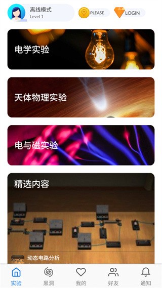 物理实验室电路仿真界面展示