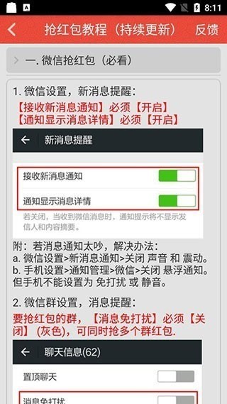 红包猎手永久免费版下载-红包猎手最新版本下载安装 运行截图2
