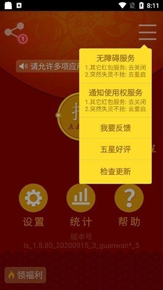 红包猎手永久免费版下载-红包猎手最新版本下载安装 运行截图3