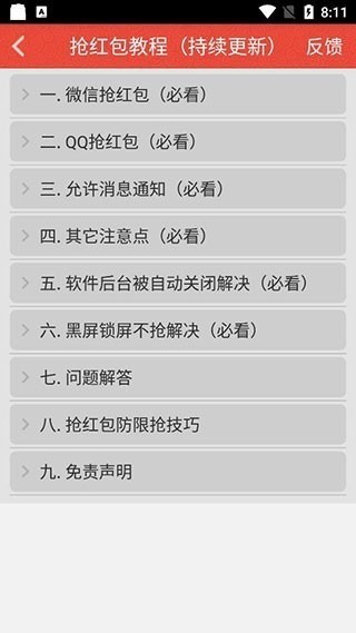 红包猎手永久免费版下载-红包猎手最新版本下载安装 运行截图1