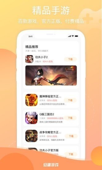 安趣游戏平台下载安装安卓版-安趣游戏盒下载 v1.0.3下载 运行截图3