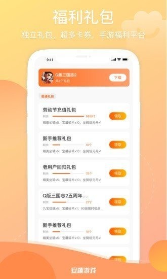 安趣游戏平台下载安装安卓版-安趣游戏盒下载 v1.0.3下载 运行截图1