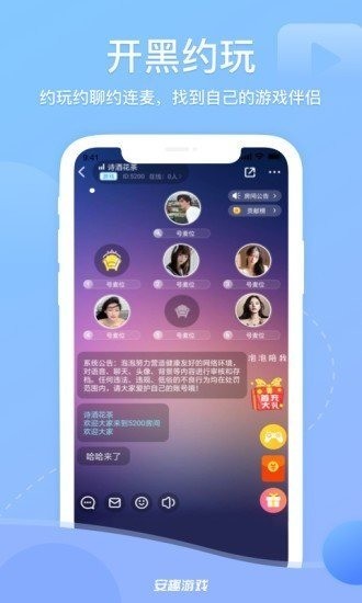 安趣游戏平台下载安装安卓版-安趣游戏盒下载 v1.0.3下载 运行截图2