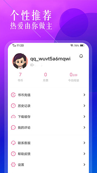 海棠阅读软件界面展示