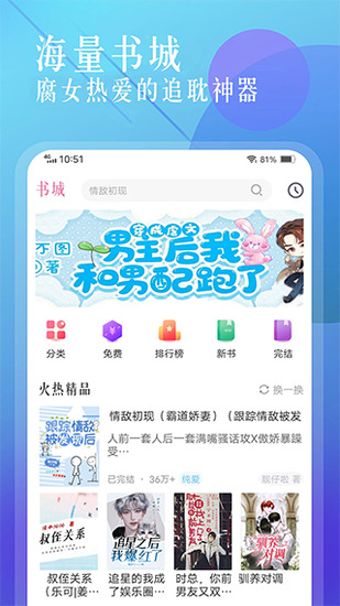 海棠应用内阅读界面截图